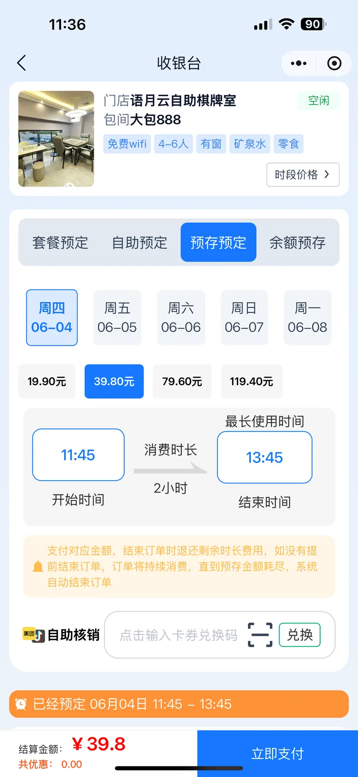 语月云小程序预存预定界面