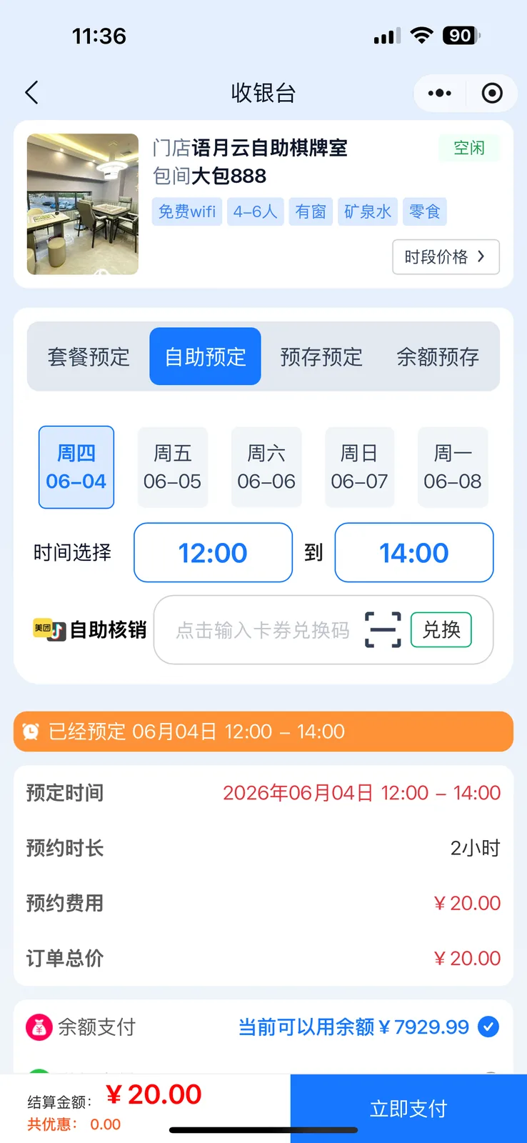 语月云小程序自助预定界面