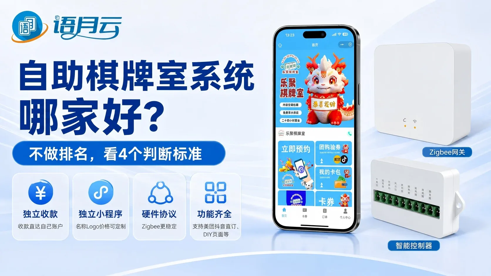 自助棋牌室系统比较标准