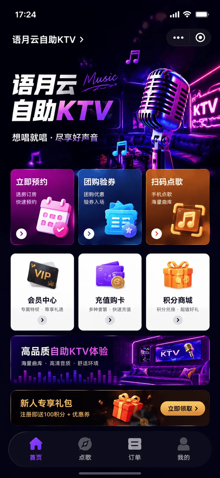 语月云自助KTV小程序预约界面