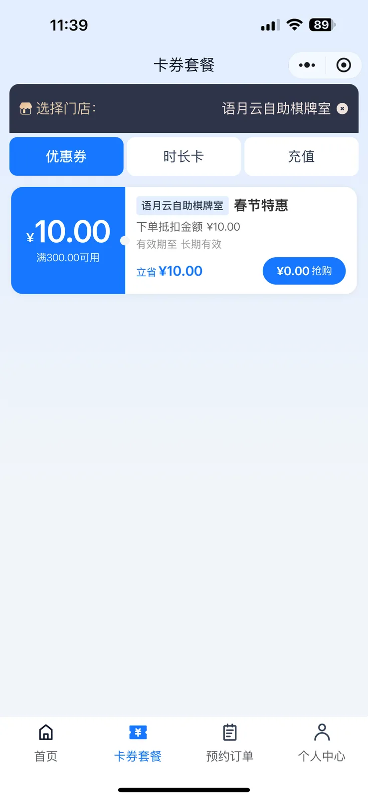 语月云商家后台优惠券管理界面