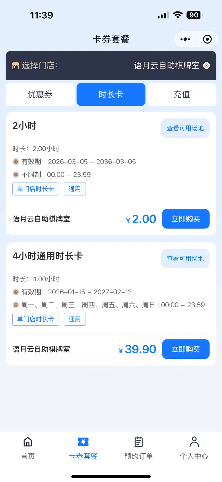 语月云商家后台时长卡管理界面