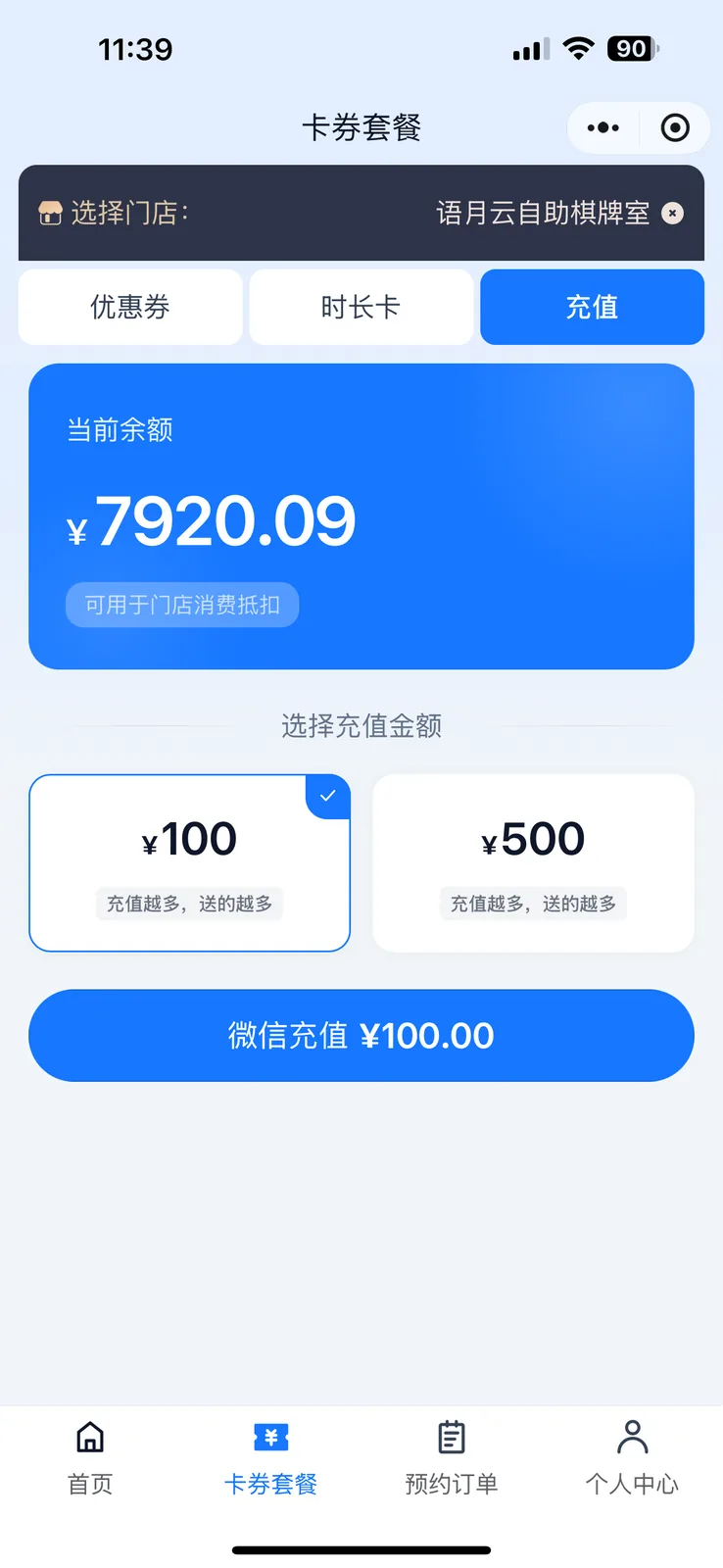 语月云商家后台会员充值管理界面