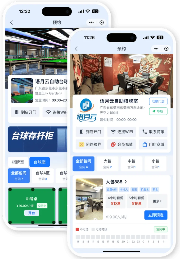 语月云多业态小程序在线预约界面