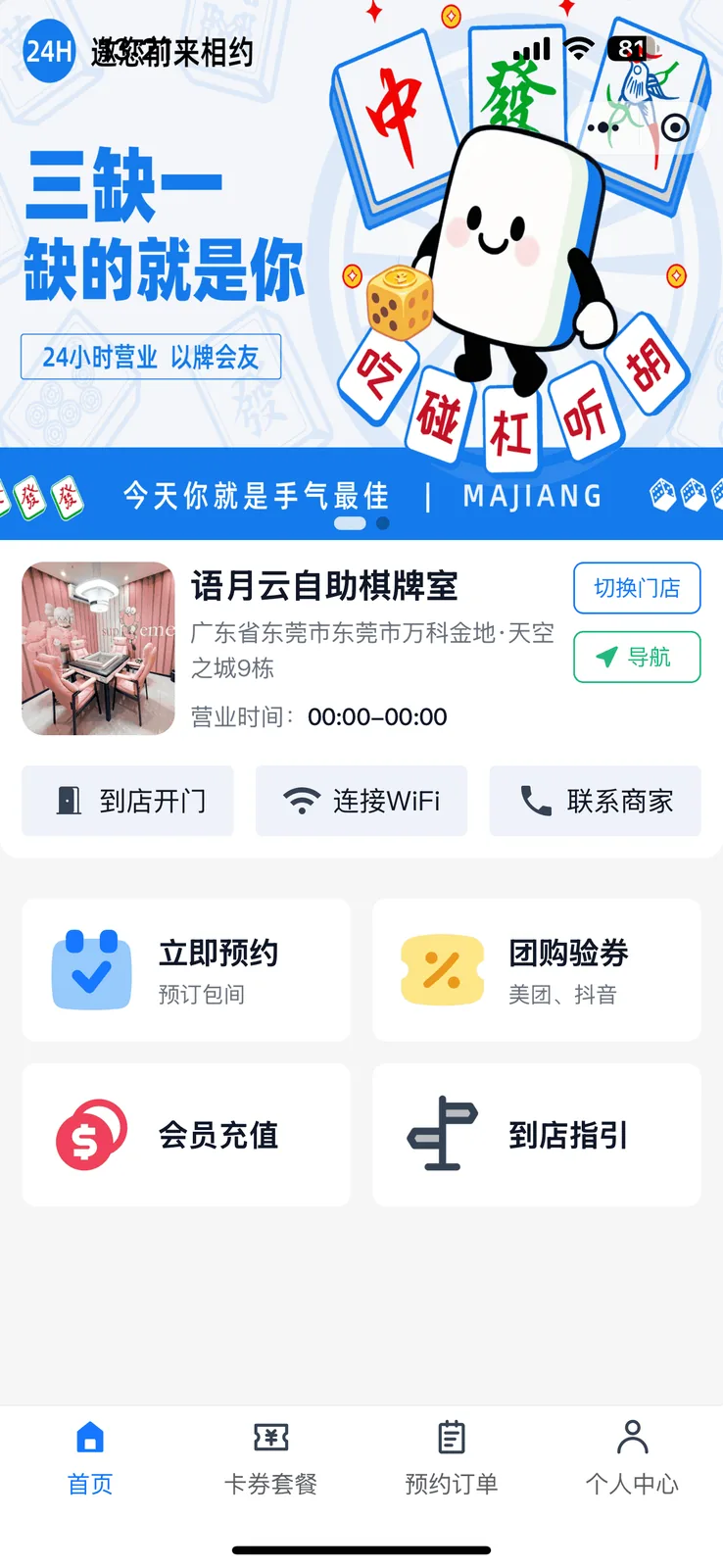 语月云自助棋牌室小程序预约界面