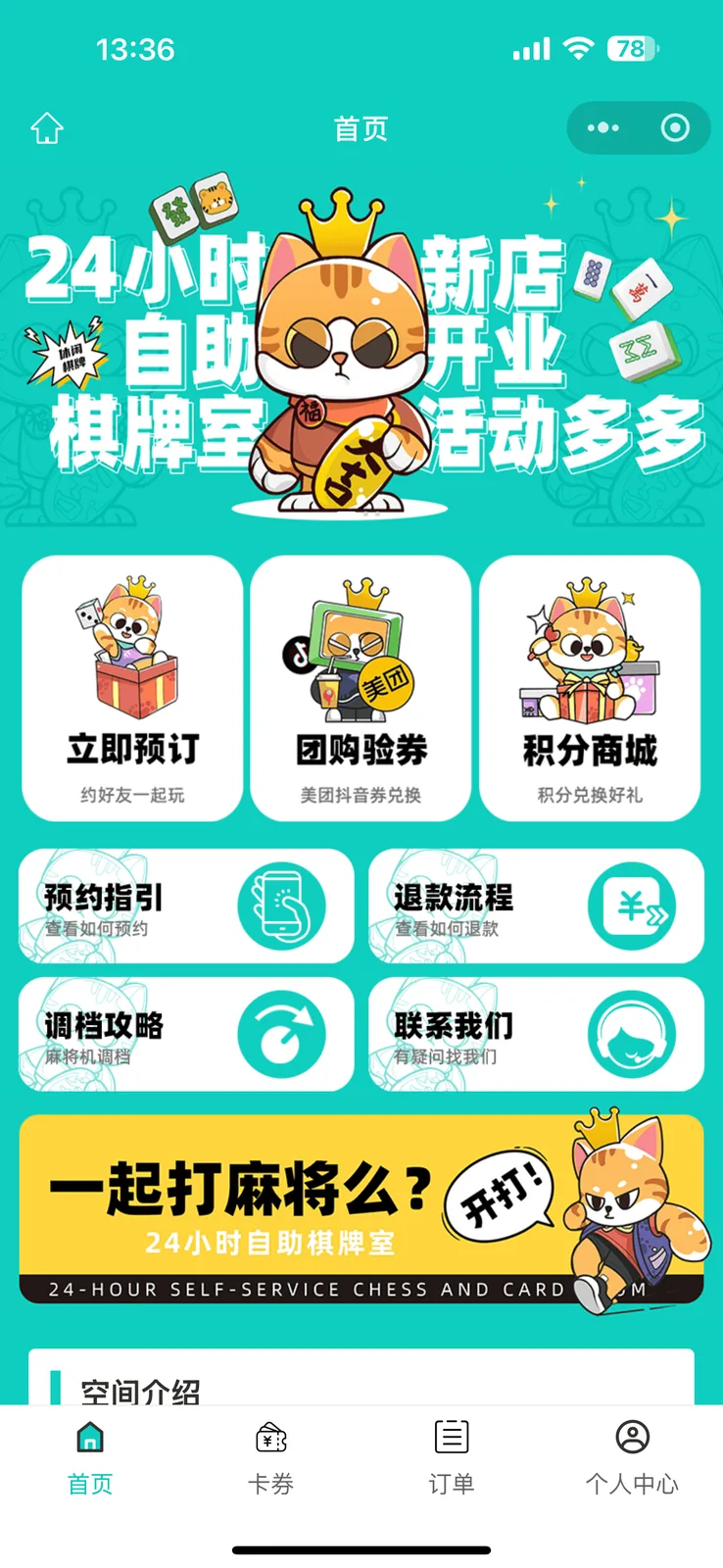 语月云自助棋牌室定制版小程序预约界面