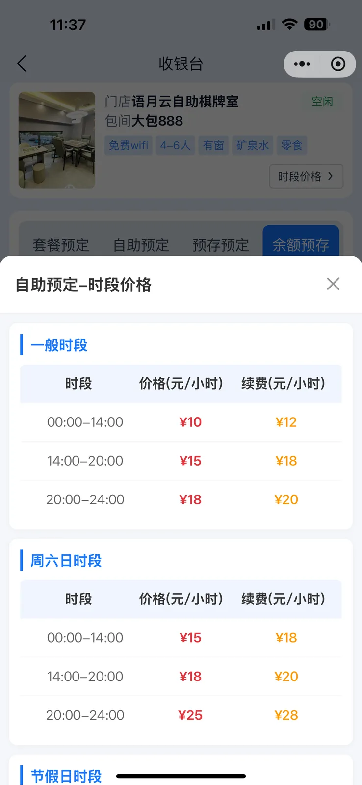 语月云商家后台分时段定价设置界面