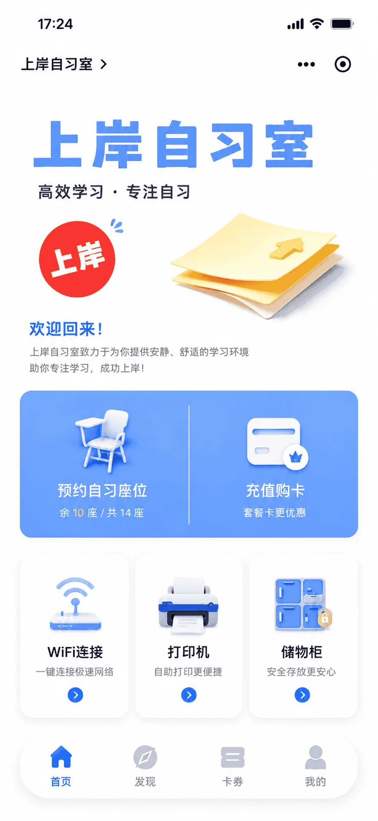 语月云共享自习室小程序选座界面